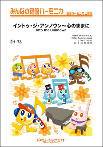 y SH76 CgDEWEAmE`Ŝ܂܂ɁyInto the Unknownz(݂Ȃ̌Ճn[jJ/sAmt(tXRA)ƌՃn[jJ1&2(10)̃Zbg)