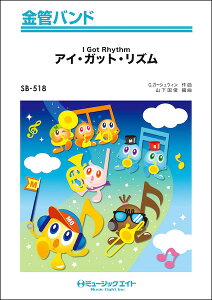 �y�� SB518 �A�C�E�K�b�g�E���Y���yI Got Rhythm�z(���ǃo���h/G3/T:3:00)