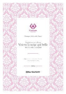 y CSO6 uPv̉̂ɂϑt(WEoeBXgEAo)(gybg+sAm)yVariations on a Song Vois-tu la neige qui brillez(RN[EZNV)