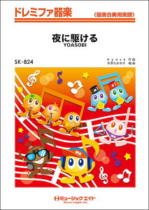 �y�� SK824 ��ɋ삯��/YOASOBI(�h���~�t�@��y)