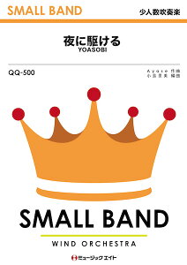 �y�� QQ500 ��ɋ삯��/YOASOBI(���l�����t�y)