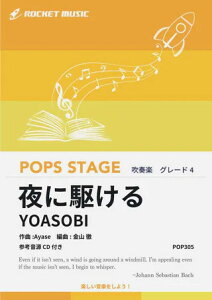 �y�� POP305 ��ɋ삯��/YOASOBI(�Q�l����CD�t)(���t�y��/�|�b�v�X�E�X�e�[�W�E�V���[�Y/G4/T:4:30)