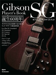 ギブソンSGプレイヤーズ・ブック(ビンテージからレア・モデルまで1冊まるごとギブソンSGを大特集!/リットーミュージック・ムック)