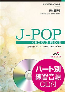 �y�� EMG3-0254 J-POP�R�[���X�s�[�X(����3��)/��ɋ삯��(YOASOBI)(�Q�l����CD�t)(����3������/��Փx:D/���t����:4��20�b)