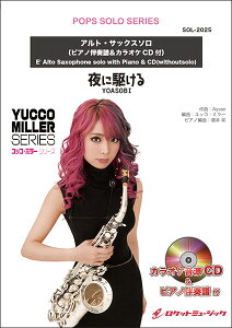 �y�� SOL2025 ��ɋ삯��/YOASOBI�y�A���g�T�b�N�X�z(���t����CD�t�A�s�A�m���t���t)