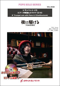 �y�� SOL2030 ��ɋ삯��/YOASOBI�y�g�����y�b�g�z(���t����CD�t�A�s�A�m���t���t)