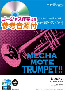 �y�� WMP-20-004 �߂��Ⴢ�e�E�g�����y�b�g/��ɋ삯��(YOASOBI)(�Q�l����CD�t)(�\���y��/��Փx:4.5/���t����:4��30�b)