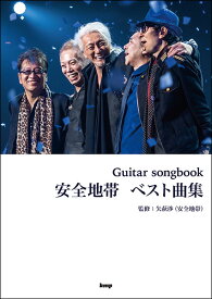 楽譜 安全地帯/ベスト曲集(4657/Guitar songbook)