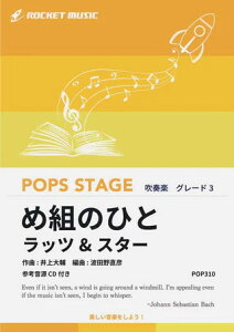 �y�� POP310 �ߑg�̂Ђ�/���b�c&�X�^�[(�Q�l����CD�t)(���t�y��/�|�b�v�X�E�X�e�[�W�E�V���[�Y/G3/T:3:30)