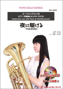 �y�� SOL2035 ��ɋ삯��/YOASOBI�y���[�t�H�j�A���z(�s�A�m���t��&�J���I�PCD�t)