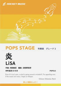 �y�� POP313 ��/LiSA(�f��u�S�ł̐n ������ԕҁv����)(�Q�l����CD�t)(���t�y��/�|�b�v�X�E�X�e�[�W�E�V���[�Y/G3/T:4:35)