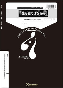 y@ME86@NQĂ͂Ȃ(Trumpet Solo)i5dtj(Y[VAuXV[Y^ҐFTrumpet.2/Horn.1/Trombone.1/Tuba.1)