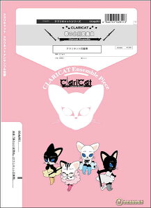 �y�� CCdy051 �t�̏���ϑt��(�N�����l�b�g4�d�t)(Gr.C+)(�N�����L���b�g�V���[�Y/�Ґ�:Clarinet.3/Bass Clarinet)
