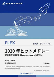 �y�� FLEX132 2020�N�q�b�g���h���[(�g�@�؁A��ɋ삯��AMake you happy�AI LOVE...)(�Q�l����CD�t)(�t���b�N�X�E�V���[�Y/G3.5/T:6:40)