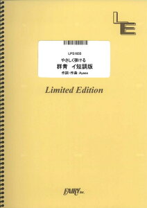 �y�� �Q��/YOASOBI(LPS1655/�₳�����e����/�s�A�m�\��[�C�Z����]/�I���f�}���h)