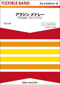 �y�� FLX66 �A���W�� ���h���[�yAladdin Medley�z(�t���b�N�X�V���[�Y(�ܐ���+�Ŋy��))