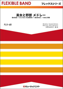 y FLX68 Ɩb h[yBeauty and the Beast Medleyz(tbNXV[Y(ܐ+Ŋy))