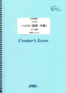 �y�� �n���J(�A�e:����)/YOASOBI(LCS184/�s�A�m�A�e/�N���G�C�^�[�Y�E�X�R�A/�I���f�}���h)