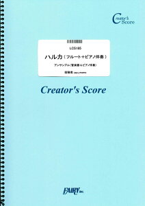 �y�� �n���J(�t���[�g+�s�A�m���t)/YOASOBI(LCS185/�Ǌy��&�s�A�m���t��/�N���G�C�^�[�Y�E�X�R�A/�I���f�}���h)