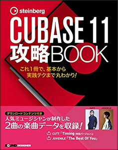 CUBASE 11 UBOOK(2̊yȃf[^t)