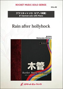 �y�� SOL89 �n�ӏ���/Rain after hollyhock�y�N�����l�b�g�z(�\���E���p�[�g���[�E�V���[�Y)