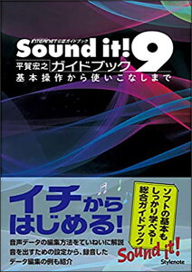 Sound it! 9 �K�C�h�u�b�N(��{���삩��g�����Ȃ��܂�)