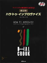 楽天市場】hal crook ハウ・トゥ・インプロヴァイズの通販