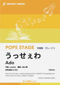 �y�� POP321 ����������/Ado(�Q�l����CD�t)(���t�y��/�|�b�v�X�E�X�e�[�W�E�V���[�Y/G3/T:3:25)