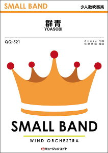 �y�� QQ521 �Q��/YOASOBI(���l�����t�y)