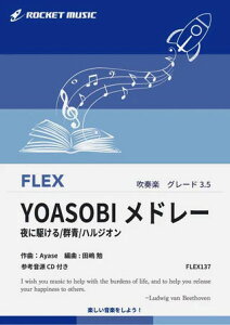 �y�� FLEX137 YOASOBI���h���[(��ɋ삯��A�Q�A�n���W�I��)(�Q�l����CD�t)(�t���b�N�X�E�V���[�Y/G3.5/T:4:40)