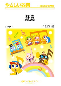 �y�� SY346 �Q��/YOASOBI(�₳������y)