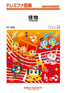 �y�� SK858 ����/YOASOBI(�h���~�t�@��y)