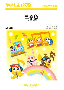 �y�� SY348 �O���F/YOASOBI(�₳������y)