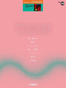 �y�� 7�`6�� �G���N�g�[��STAGEA �A�[�`�X�g VOL.38/YOASOBI(GTE01100049)