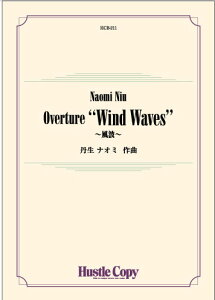 �y�� HCB-211 �O���i�I�~/Overture �g'Wind Waves�`���g�`(���t�y��/[���e]�X�R�A�E�p�[�g���ꎮ/���t����:��4��40�b)