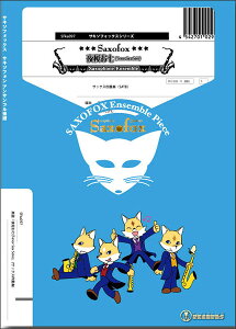 �y�� SFka097 �������(Tenor Sax Solo)(�T�b�N�X4�d�t)(Gr.C)(�T�L�\�t�H�b�N�X�V���[�Y/�Ґ�:S.Sax/A.Sax/T.Sax/B.Sax+Option Cajon)