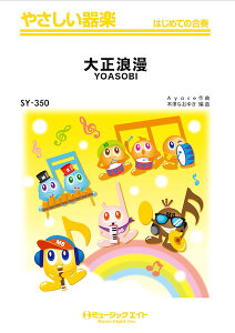 �y�� SY350 �吳�Q��/YOASOBI(�₳������y/�I���f�}���h�̔�)