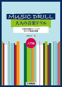 �y�� MUSIC DRILL ��l�̉��y�h����/�����(GTP01100055/�|�C���g���&���)