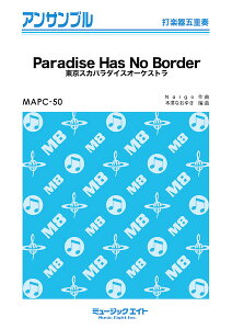 y MAPC50 Paradise Has No Border/XJp_CXI[PXg(Ŋy܏dt)