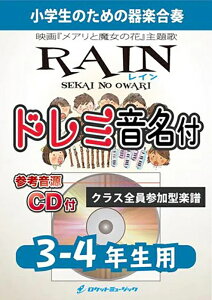 �y�� KGH170 RAIN/SEKAI NO OWARI(�w���A���Ɩ����̉ԁx����)�y3-4�N���p�z(�Q�l����CD�t)(��y���t�V���[�Y/�h���~��������p�[�g���t)