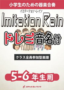 �y�� KGH432 Imitation Rain/SixTONES�y5-6�N���p�z(��y���t�V���[�Y/�h���~��������p�[�g���t)