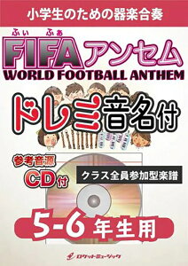 �y�� KGH397 FIFA�A���Z��(WORLD FOOTBALL ANTHEM)�y5-6�N���p�z(�Q�l����CD�t)(��y���t�V���[�Y/�h���~��������p�[�g���t)