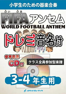 �y�� KGH450 FIFA�A���Z��(WORLD FOOTBALL ANTHEM)�y3-4�N���p�z(�Q�l����CD�t)(��y���t�V���[�Y/�h���~��������p�[�g���t)