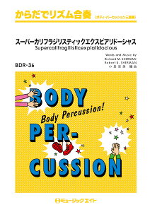 楽譜 BDR36 スーパーカリフラジリスティックエクスピアリドーシャス【Supercalifragilisticexpialidocious】(からだでリズム合奏)