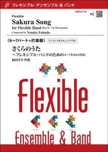 �y�� ���c�m��/������̂����`�t���L�V�u���E�o���h�̂��߂�(�t���L�V�u��6�`7�p�[�g+�Ŋy��)(Gr:4:T:��4:40)(FLMS-87136/�t���L�V�u���E�A���T���u��)
