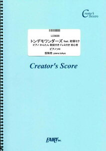 �y�� �g���f�������_�[�Y feat. �����~�N/sasakure.UK(�s�A�m ���񂽂� �̎��t�� �h���~�t�� ���S��)(LCS628/�s�A�m�E�\��/�N���G�C�^�[�Y�E�X�R�A/�I���f�}���h)