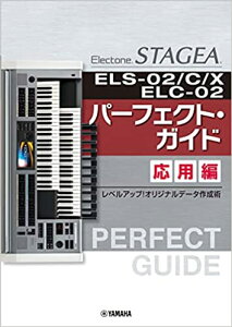 �y�� STAGEA ELS-02/C/X�EELC-02 �p�[�t�F�N�g�E�K�C�h ���p��(GTE01095896)