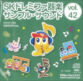 CD SKCD-42 SKドレミファ器楽・サンプル・サウンドVol.42(CD)