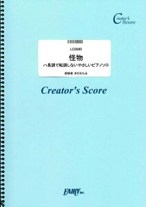 �y�� ����/YOASOBI �n�����œ]�����Ȃ��₳�����s�A�m�\��(LCS680/�s�A�m�E�\��/�N���G�C�^�[�Y�E�X�R�A/�I���f�}���h)