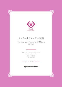 �y�� CS19 �g�b�J�[�^�ƃt�[�K �j�Z���yToccata and Fugue in D Minor BWV565�z(�R���N�[���E�Z���N�V����)